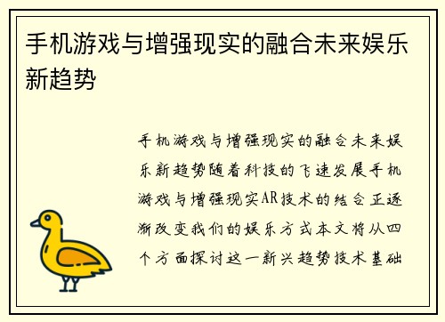 手机游戏与增强现实的融合未来娱乐新趋势