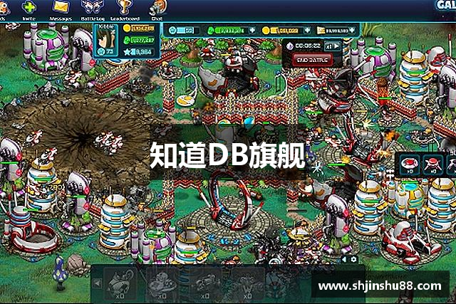 知道DB旗舰